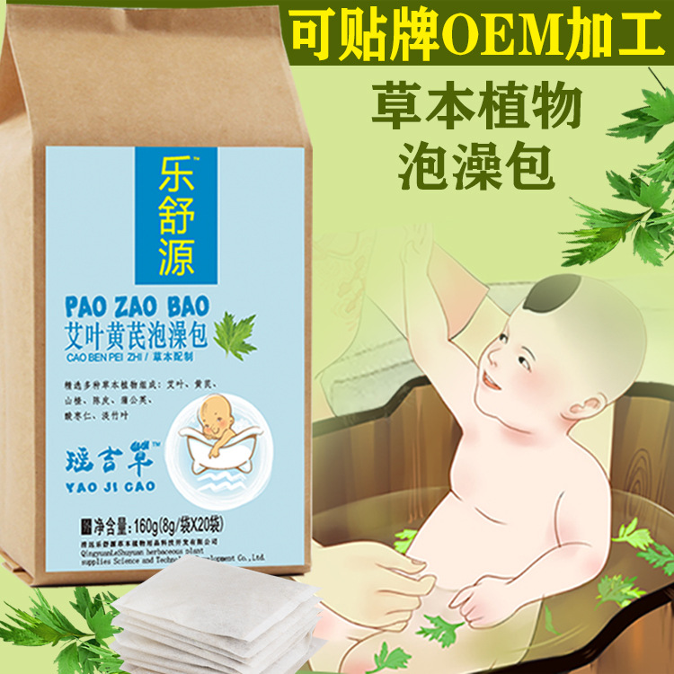 兒童草本植物瑤浴粉包OEM/ODM代加工