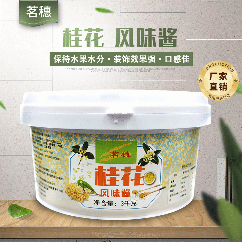 蛋糕表面涂抹桂花味果醬OEM代加工