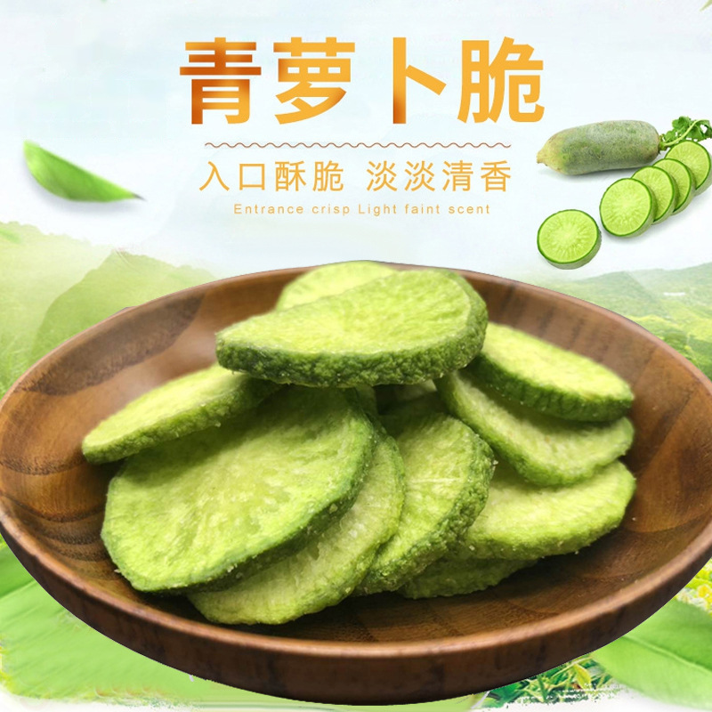 青蘿卜百脆片 草味果蔬脆片零食代加工貼牌OEM/ODM