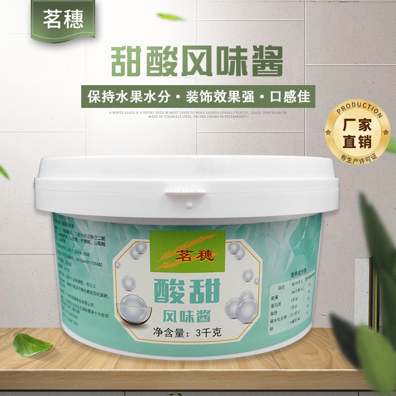 蛋糕表面裝飾果醬OEM/ODM定制代加工