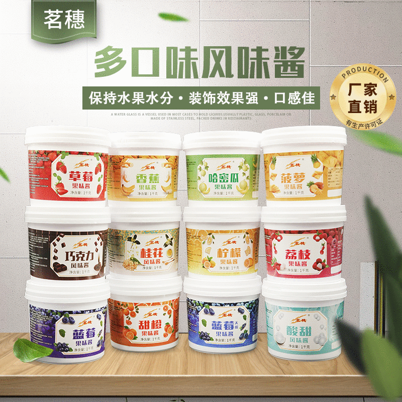 果醬口味齊全藍(lán)莓草莓果醬貼牌定制代加工