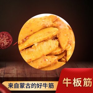 內蒙古牛板筋 OEM/ODM代加工