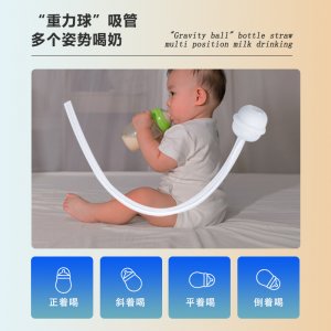 吸管配件液態(tài)硅膠一體式304不銹鋼重力球奶瓶水杯貼牌OEM/ODM