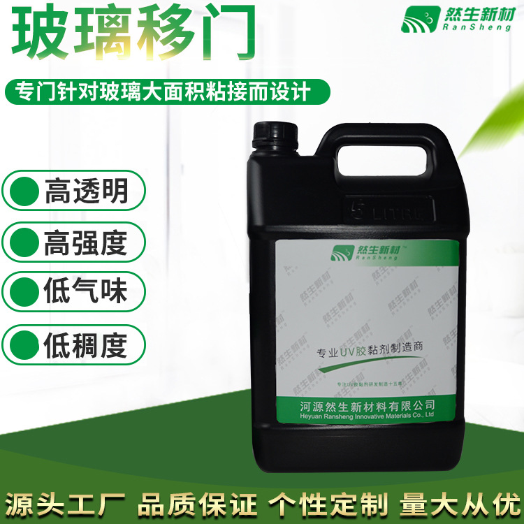 然生uv膠貼牌OEM/ODM