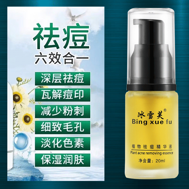 草本植物祛痘精華可OEM/ODM代工