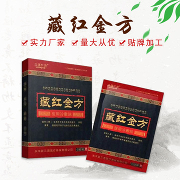 藏紅金方 彈力型膏貼OEM代加工