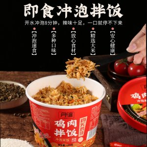 丹誼黃燜雞塊米飯自熱米飯沖泡米飯雞肉拌飯方便速食米飯貼牌OEM/ODM