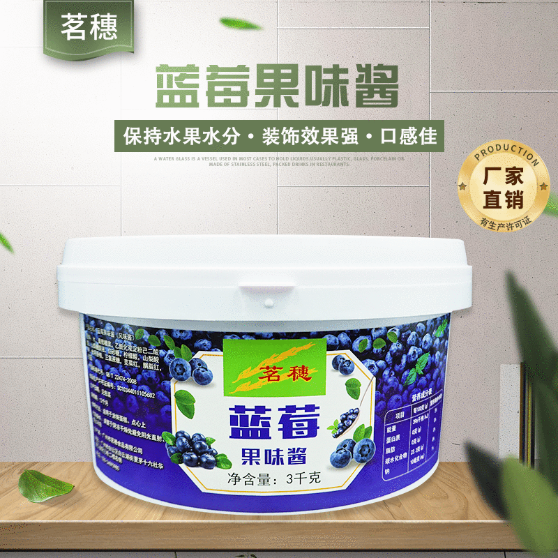 藍(lán)莓果醬diy烘焙材料貼牌定制代加工