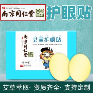 艾草護眼貼代加工貼牌OEM/ODM