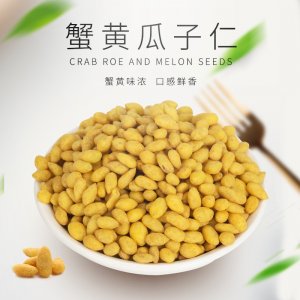 蟹黃味瓜子仁貼牌OEM/ODM