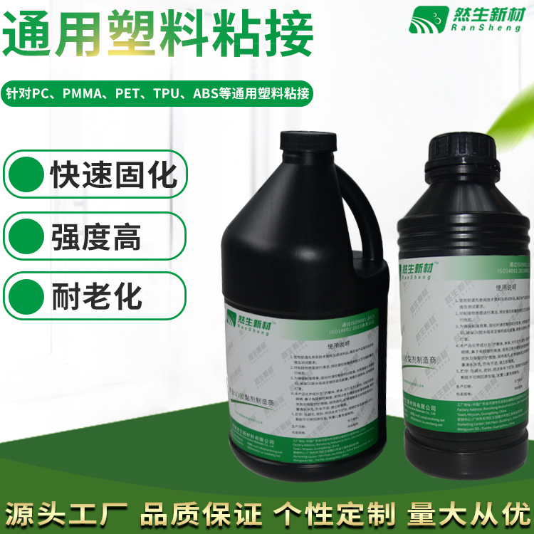 然生UV膠水 無影膠OEM代加工