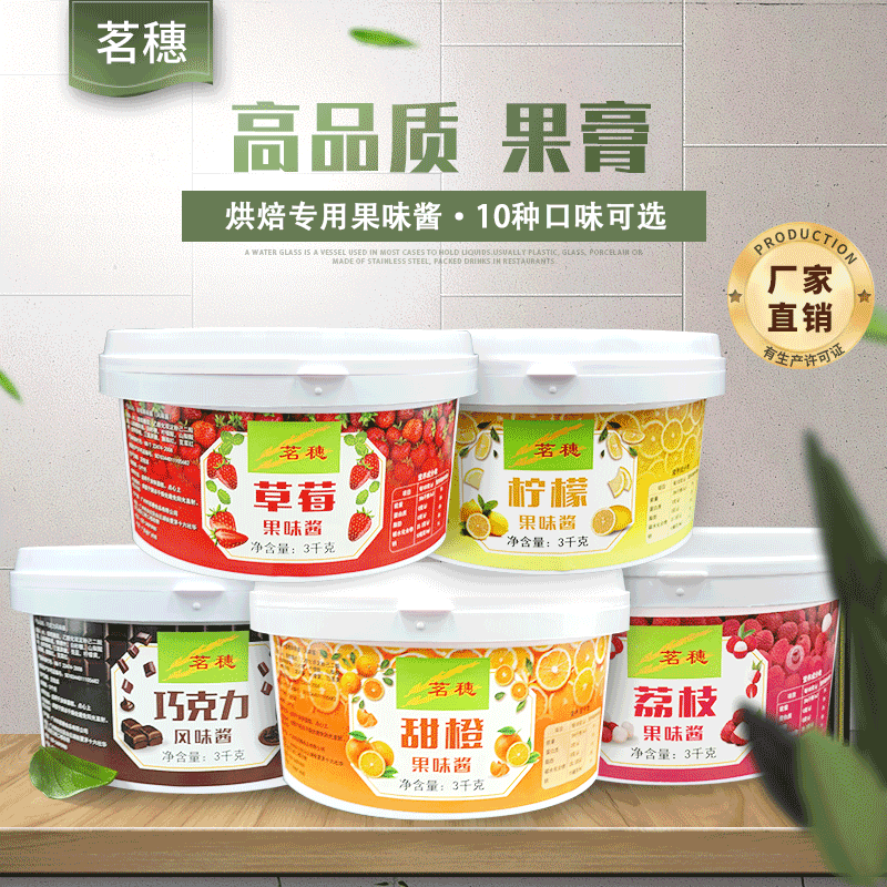 雪糕藍(lán)莓果醬烘焙原料冰激凌點(diǎn)心貼牌OEM/ODM