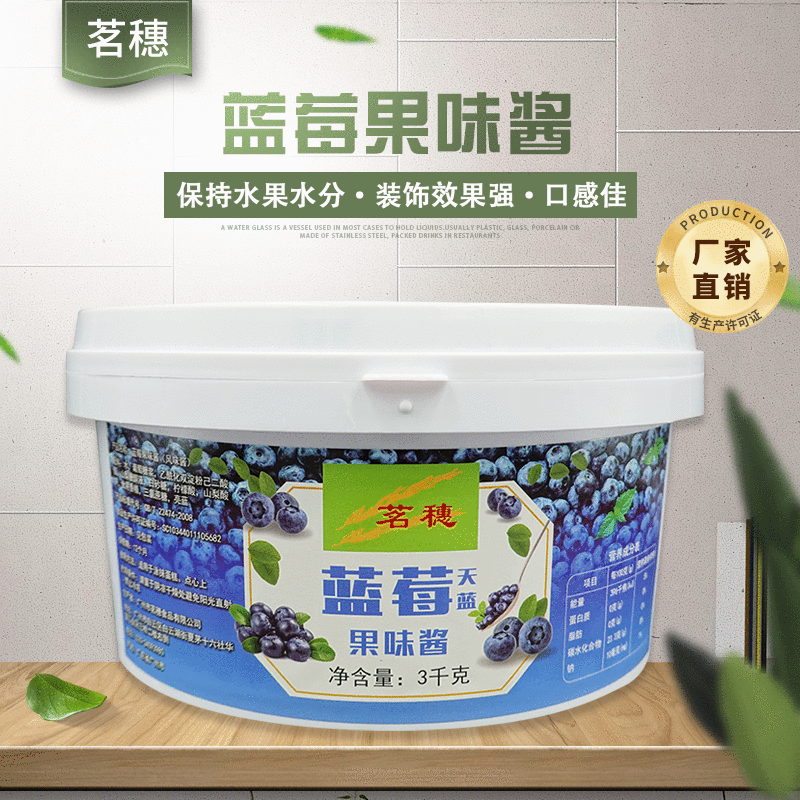 藍(lán)莓果醬天藍(lán)色可OEM/ODM代工
