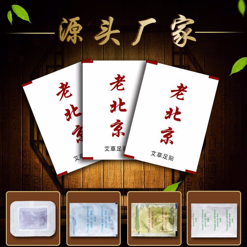 老北京足貼 OEM/ODM代工