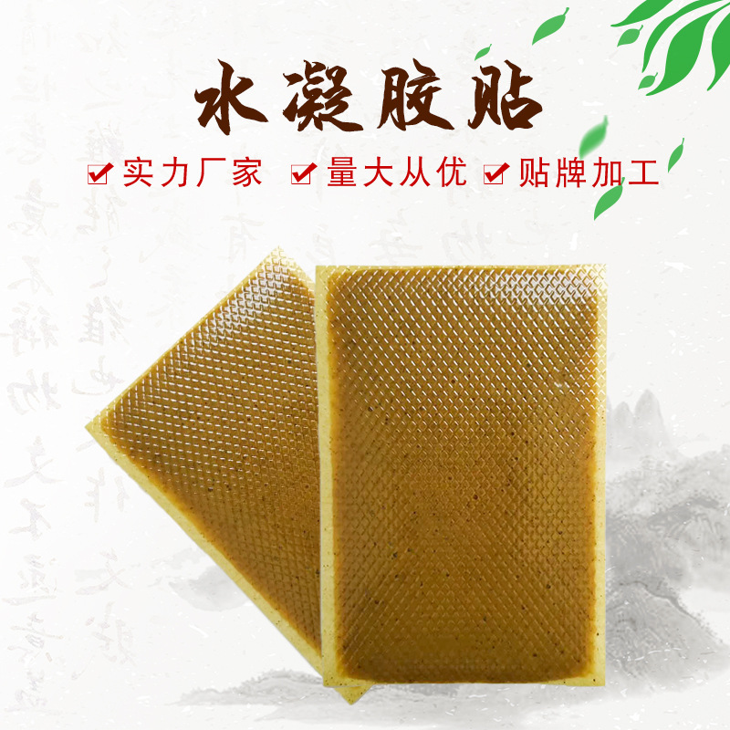 水凝膠貼方形貼牌定制代加工