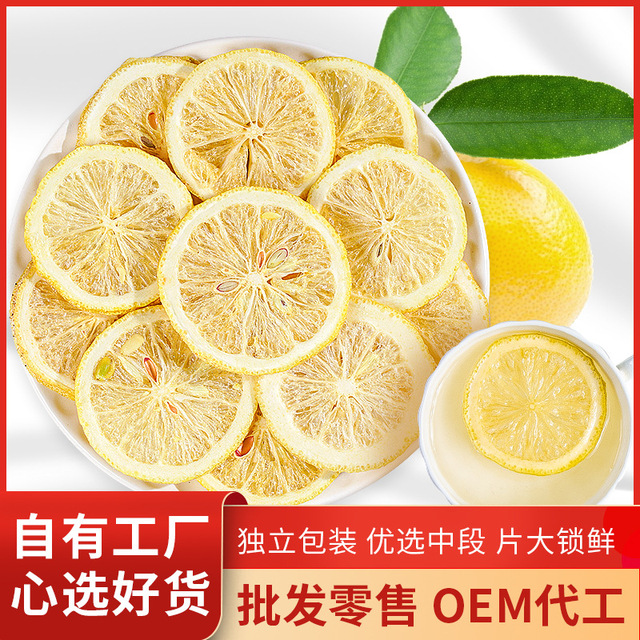蜂蜜凍干檸檬片代加工貼牌OEM/ODM