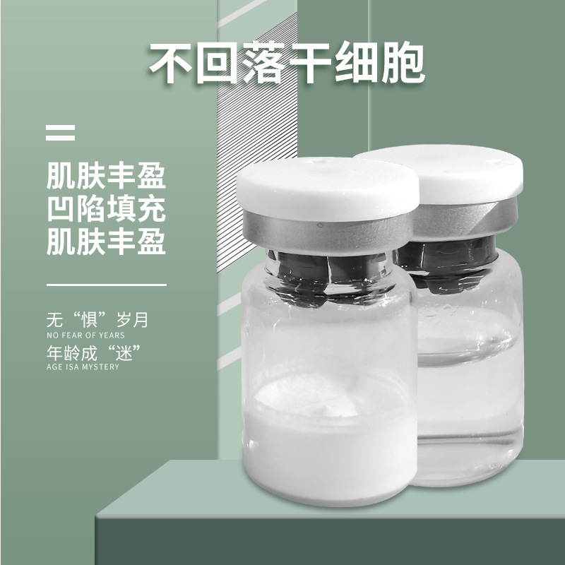 童顏素聚左旋乳酸貼牌OEM/ODM