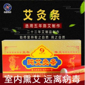 綠瑩艾草五年陳黃金純艾灸條南陽艾條金艾絨艾草艾葉條OEM/ODM定制代加工