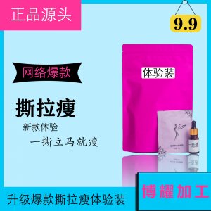 新品撕拉瘦 減重套盒免調試藥粉塑體減重芊體減重試用裝可OEM/ODM代工