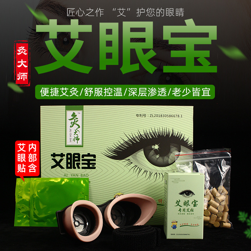 眼部艾灸盒OEM/ODM定制代加工