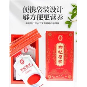 寧安堡 枸杞子 鮮枸杞原漿OEM/ODM代加工