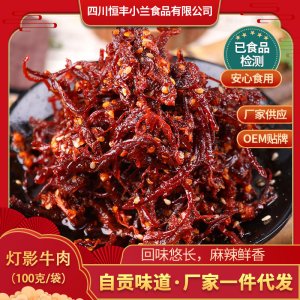 燈影牛肉絲 小蘭食品 自貢四川特產美食小吃零食 燈影牛肉絲貼牌定制代加工