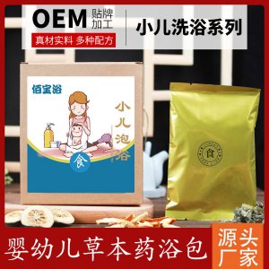 小兒藥浴 泡澡包 藥浴包 兒童嬰兒寶寶沐浴 瑤浴 金銀花 足浴包OEM/ODM定制代加工