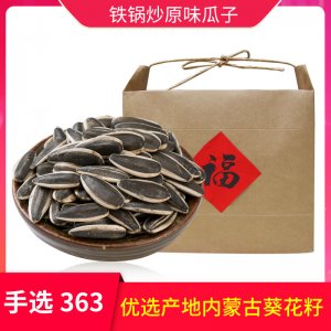 鐵鍋炒瓜子大顆粒原味年貨批發(fā)葵花籽炒貨1000g可OEM/ODM代工