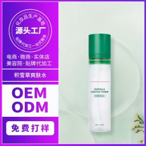 積雪草爽膚補(bǔ)水滋潤補(bǔ)水保濕提亮膚色柔潤肌膚爽膚水貼牌OEM/ODM