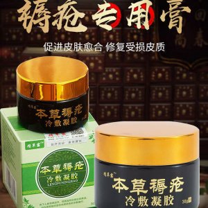 精草露褥瘡膏貼牌定制代加工