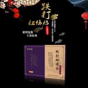 跌打扭傷貼貼牌定制代加工