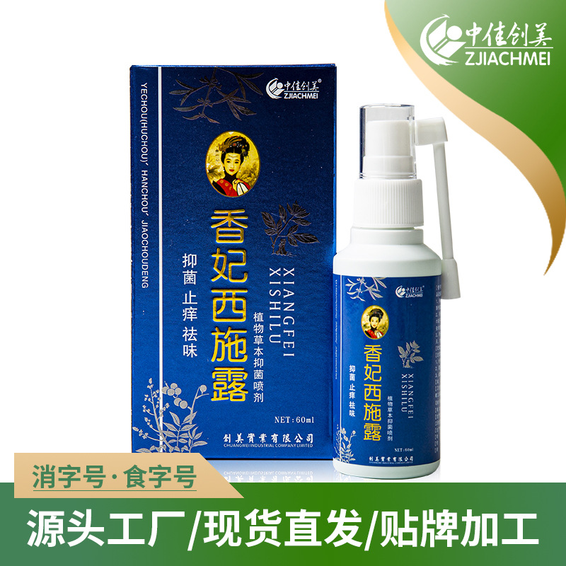去狐臭止汗腋臭香體露可OEM/ODM代工