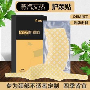 蒸汽 護(hù)頸貼貼牌OEM/ODM