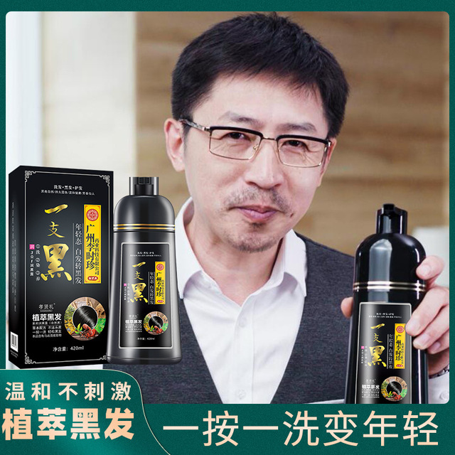 一支黑染發(fā)劑OEM/ODM定制代加工