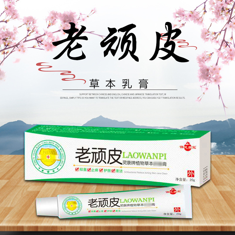 老頑皮乳膏貼牌定制代加工