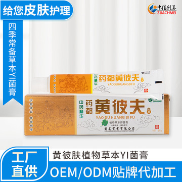 黃彼膚軟膏貼牌定制代加工