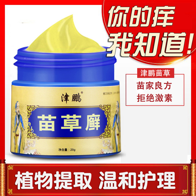 草本抑菌膏代加工貼牌OEM/ODM