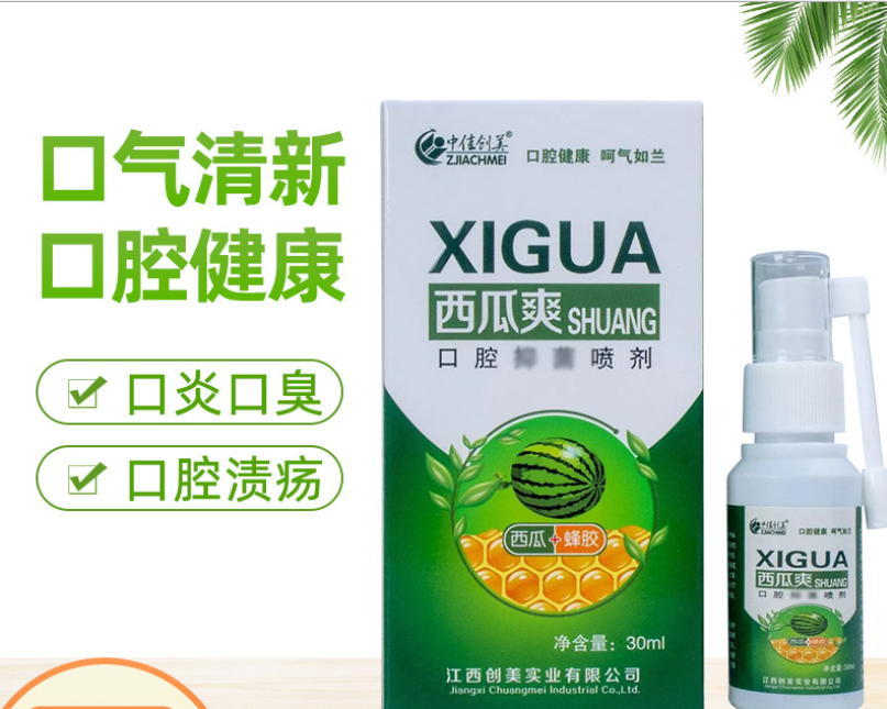 西瓜爽口腔噴劑OEM/ODM