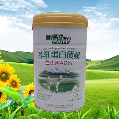草珊瑚羊乳蛋白質粉益生菌AD鈣OEM/ODM