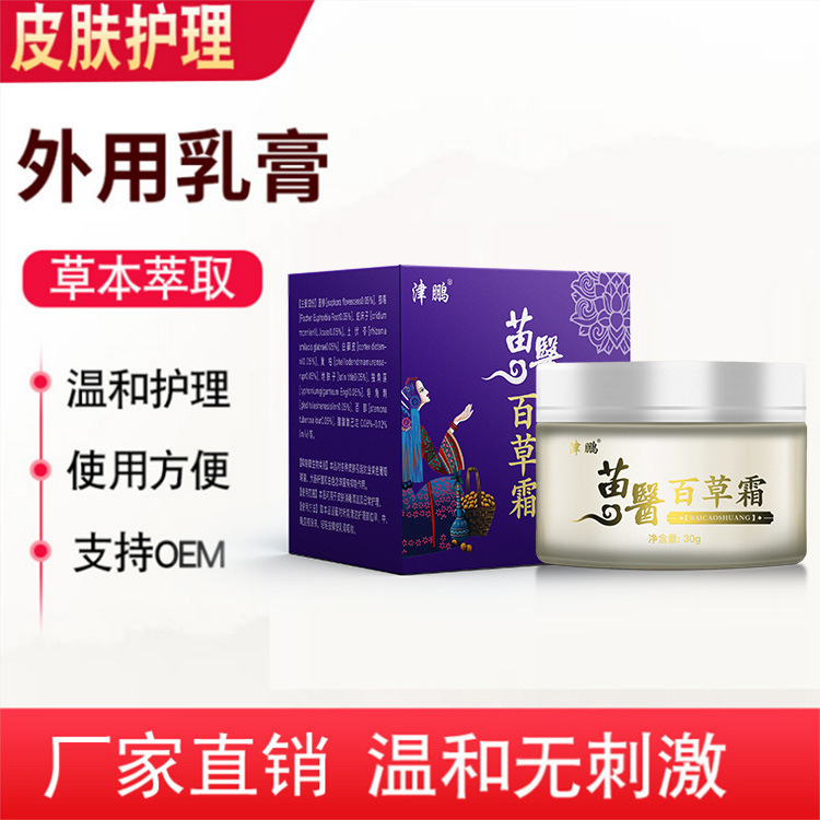 津鵬苗醫百草霜OEM/ODM代加工