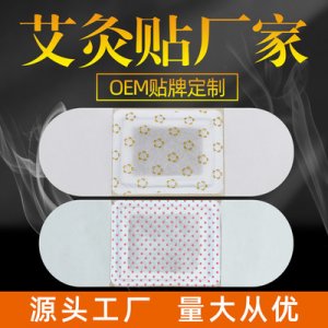 蘄春艾灸貼OEM/ODM
