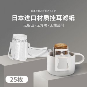 掛耳咖啡濾紙便代加工貼牌OEM/ODM
