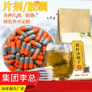 荷葉決明子OEM/ODM定制代加工