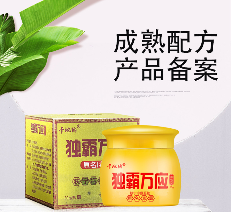 卡地納獨霸萬應乳膏貼牌OEM/ODM