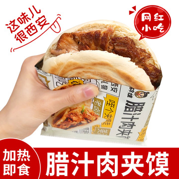 西安美食小吃臘汁肉夾饃OEM/ODM