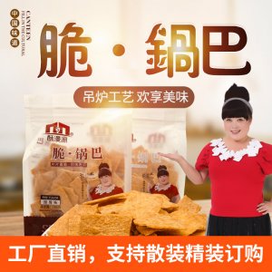 脆鍋巴貼牌OEM/ODM