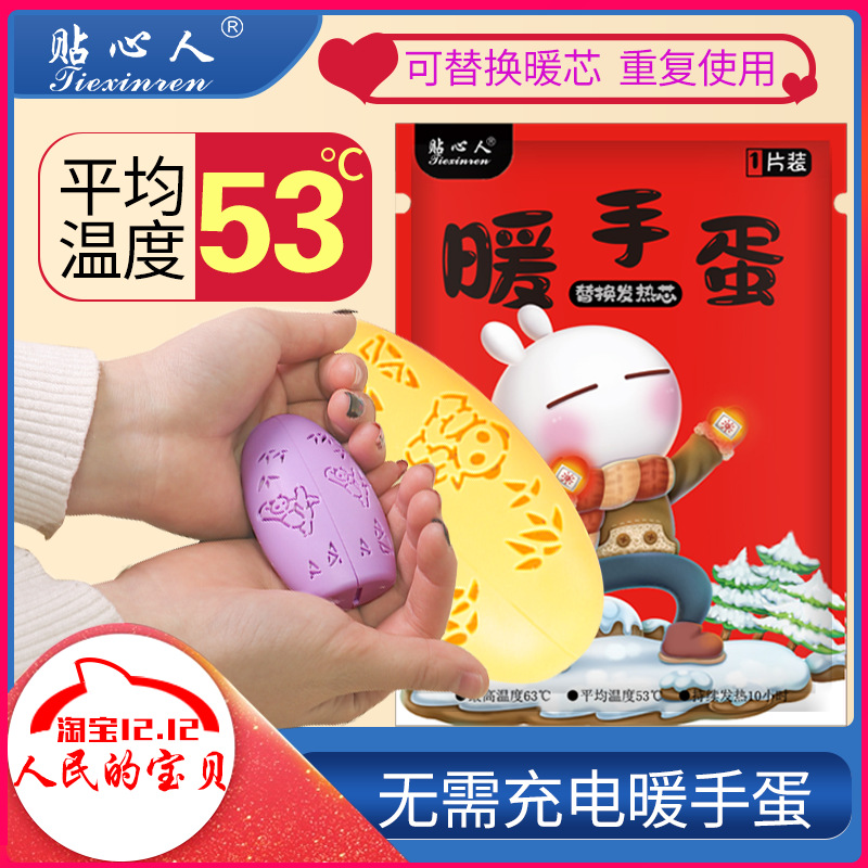 自發熱暖手蛋OEM代加工