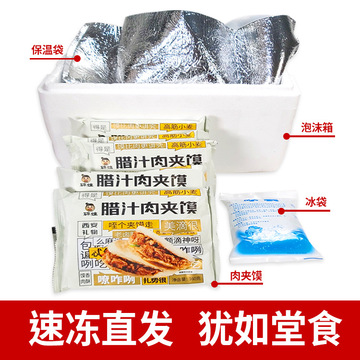 陜西特產潼關肉夾饃OEM/ODM