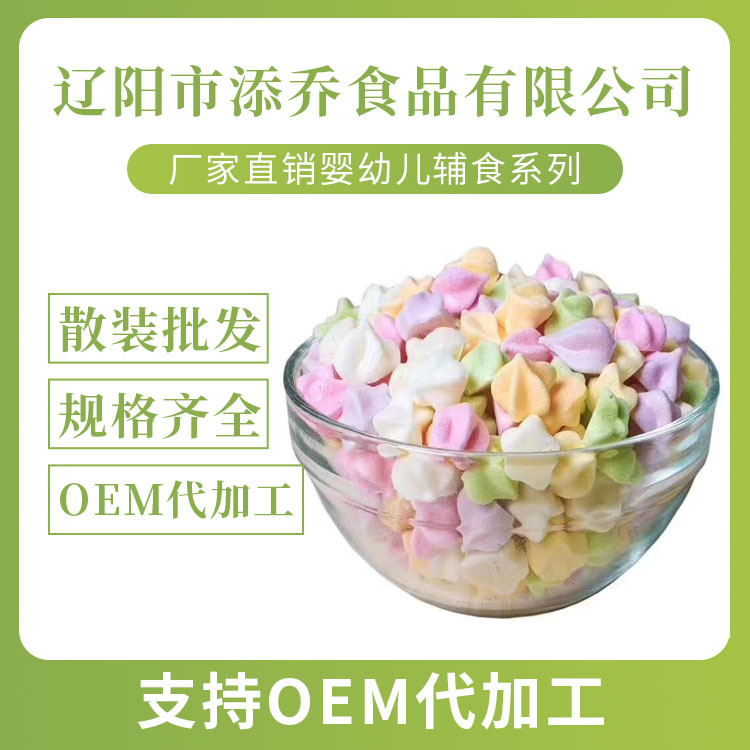 無糖寶寶果蔬溶豆OEM/ODM代工