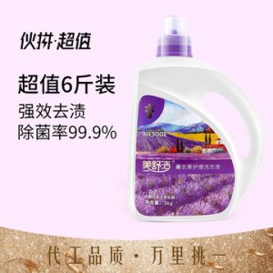 薰衣草洗衣液OEM/ODM代加工